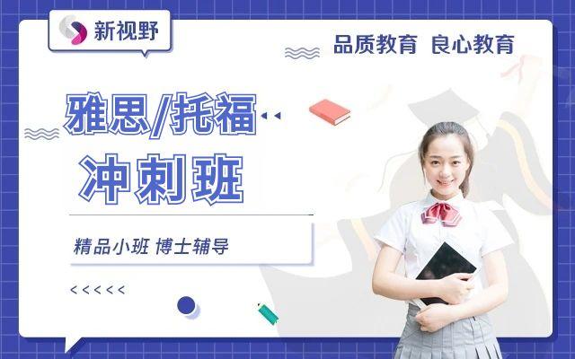 雅思,托福,雅思学习,托福学习，