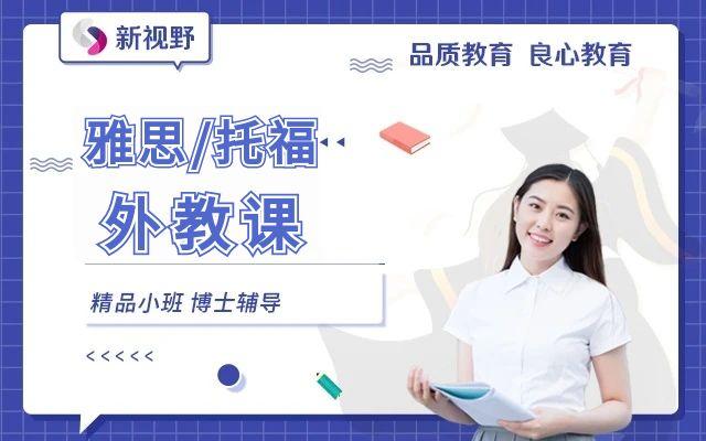 雅思学习,托福学习,雅思,托福