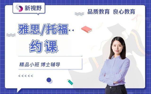 雅思,托福,雅思学习,托福学习，